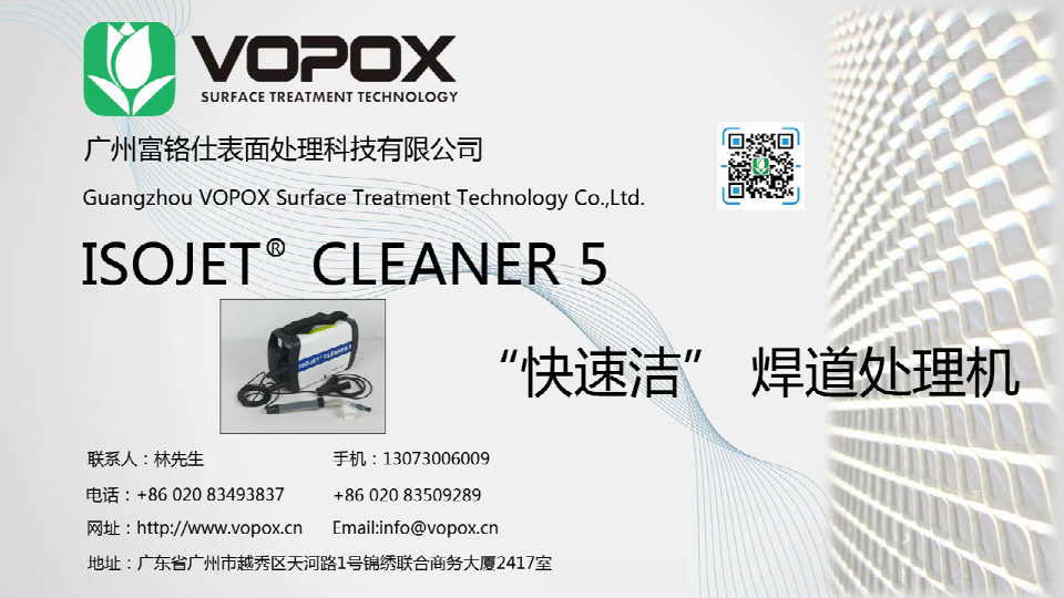 ISOJet Cleaner 5 焊道处理机